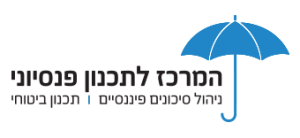 המרכז לתכנון פנסיוני